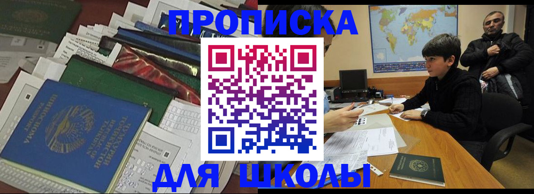 прописка 2025 в Карасуке