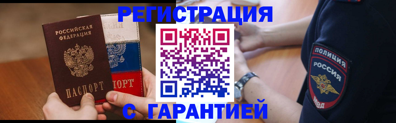 прописка в Карасуке