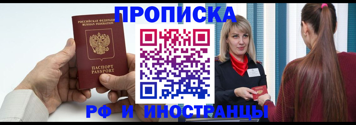 временная регистрация купить в Карасуке