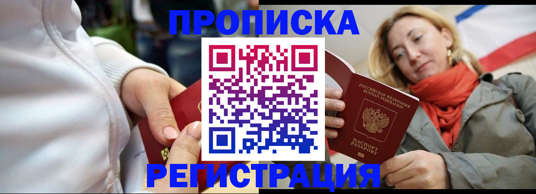 временная регистрация надежно в Карасуке