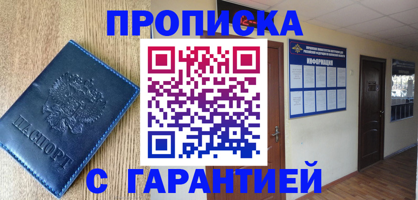 прописка для школы в Карасуке