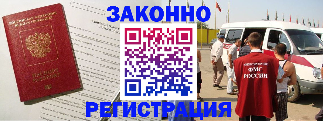 прописка штамп в Карасуке