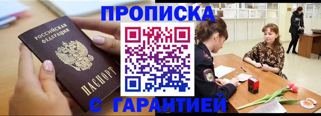 временная прописка в Карасуке