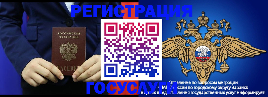 временная регистрация для всех в Карасуке